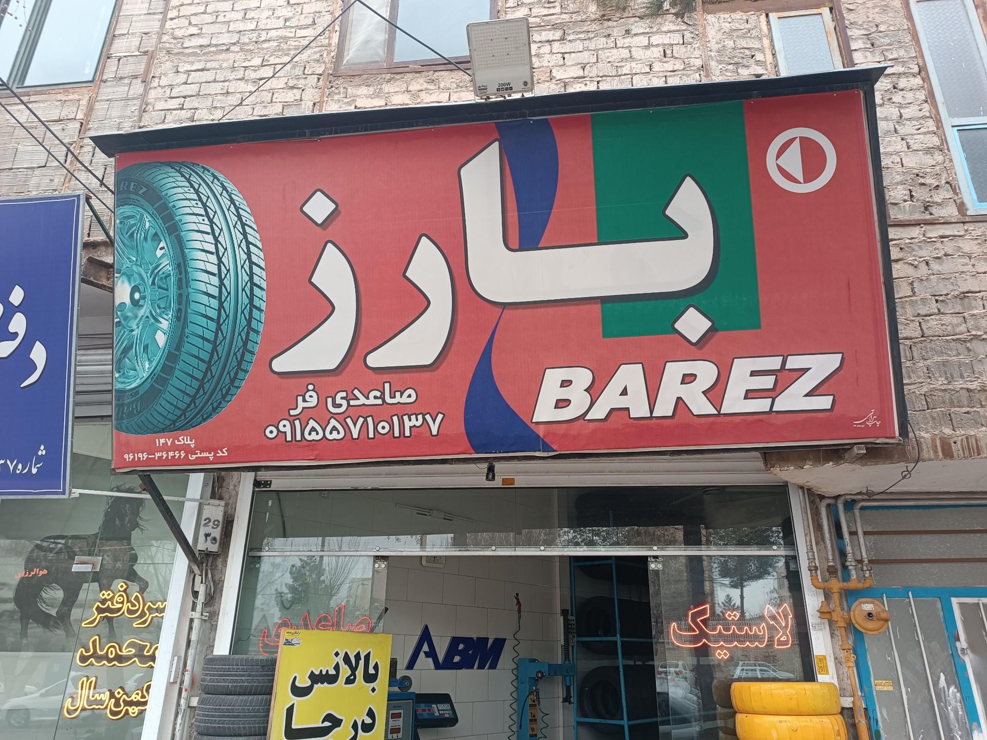 عکس آپاراتی و لاستیک ابراهیم صاعدی فر