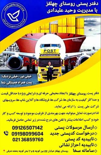 عکس دفتر پست چهلقز