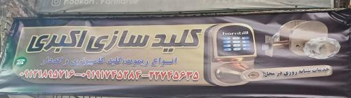 عکس کلید سازی اکبری فرمانیه