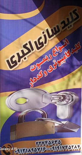 عکس کلید سازی اکبری فرمانیه