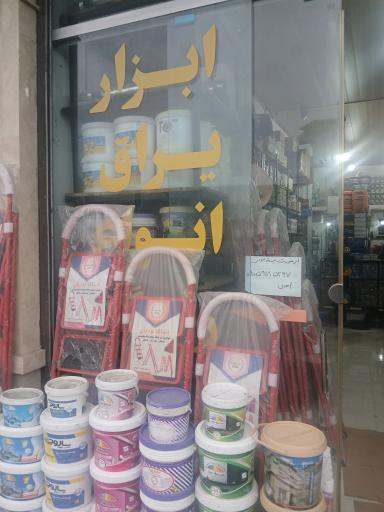 کلینیک ساختمانی ایلیا