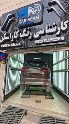 عکس تشخیص رنگ کار اسکن
