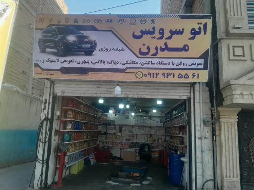 عکس تعمیرگاه تخصصی مدرن