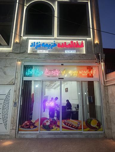 عکس غذای آماده خزيمه نژاد