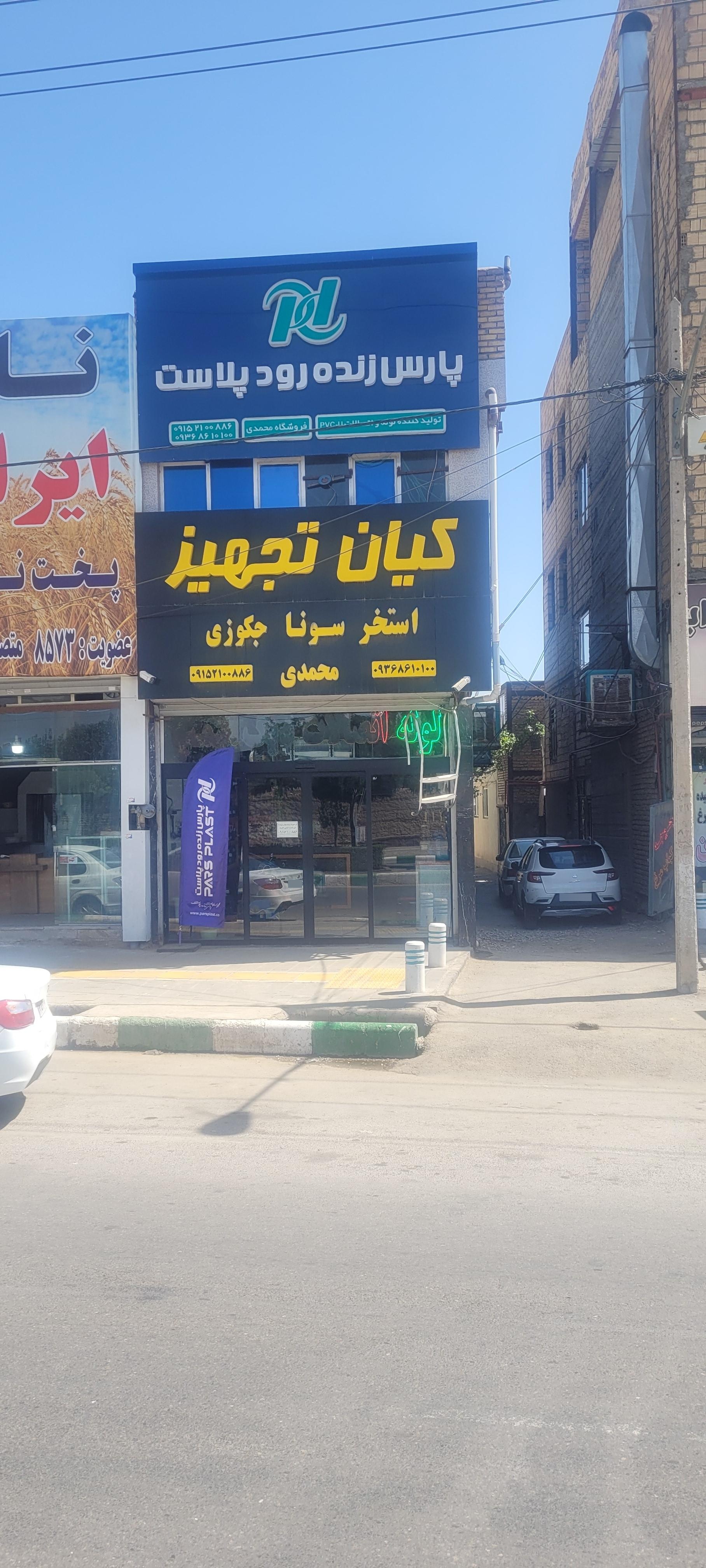 عکس کیان تجهیز