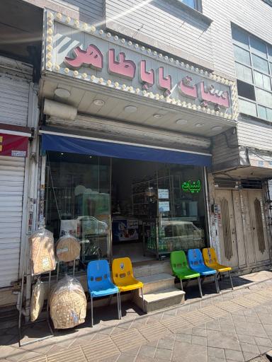 عکس لبنیات باباطاهر