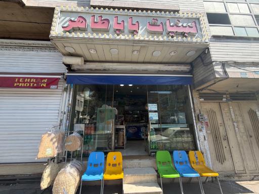عکس لبنیات باباطاهر