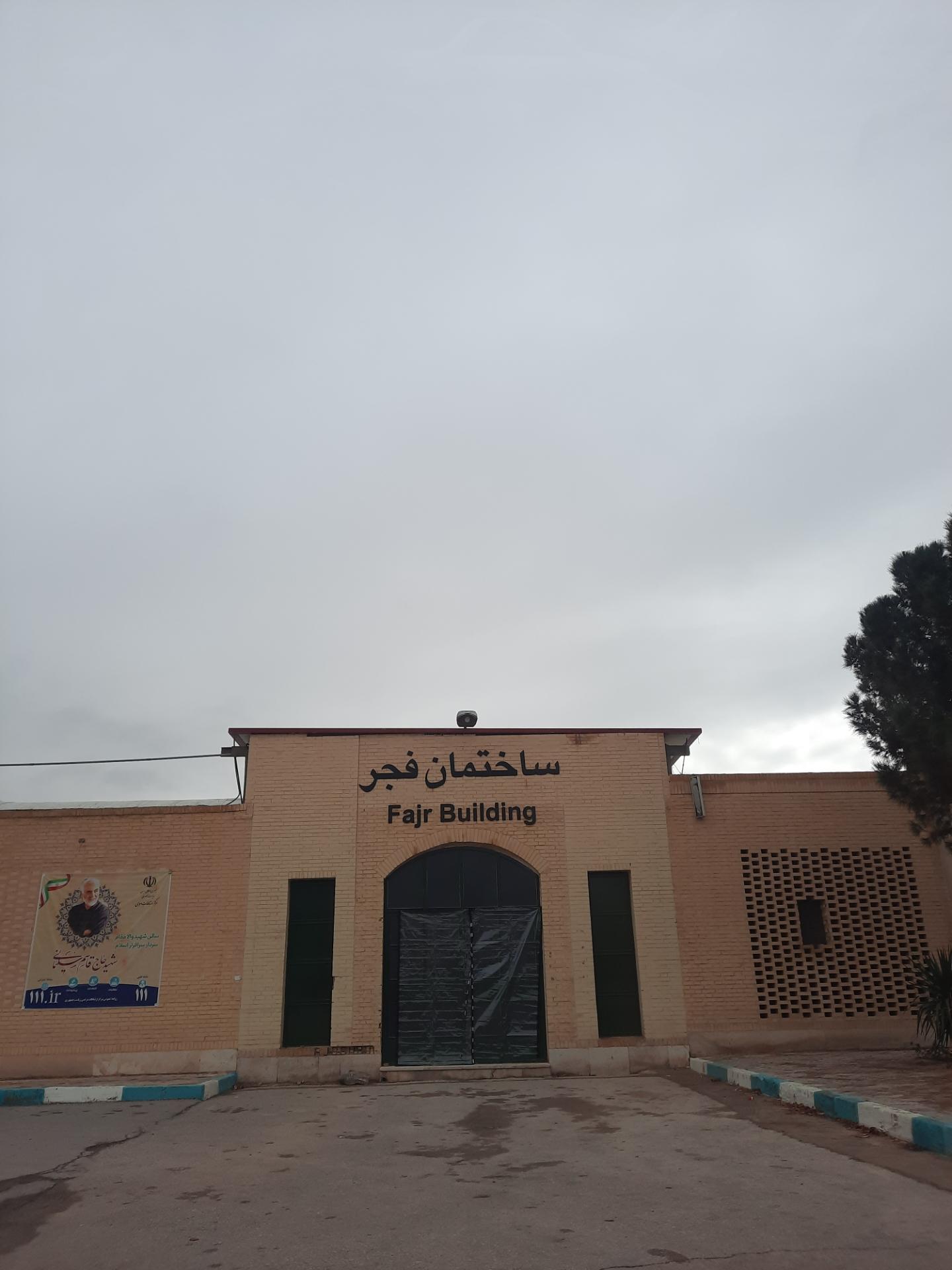 عکس تالار فجر