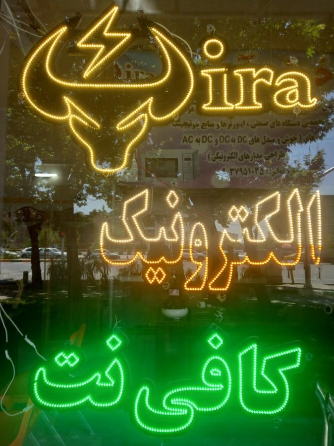 عکس کافی نت ویرا