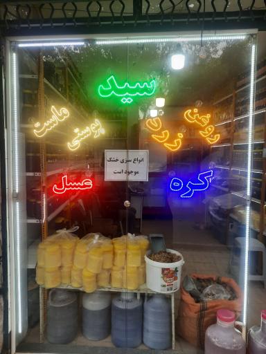 عکس لبنیات طلای زرد سادات