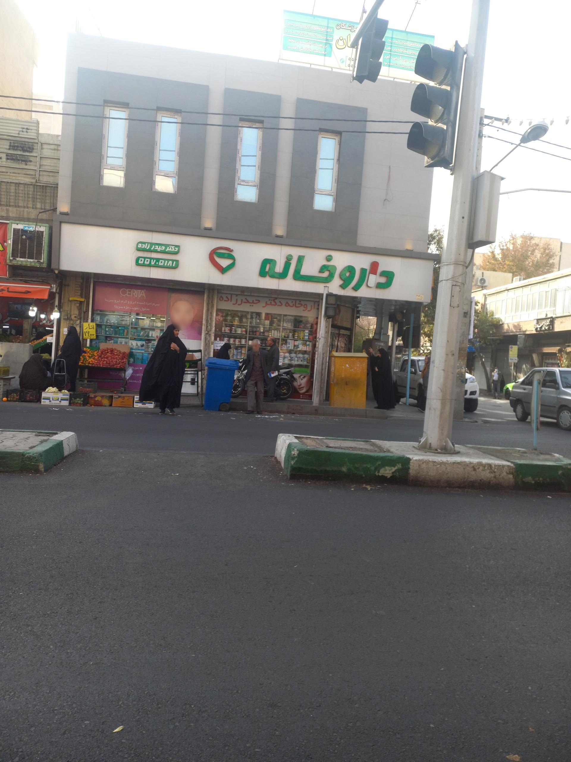 عکس داروخانه حیدرزاده