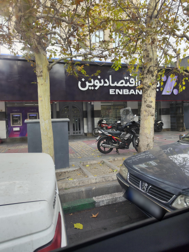 عکس بانک اقتصاد نوین