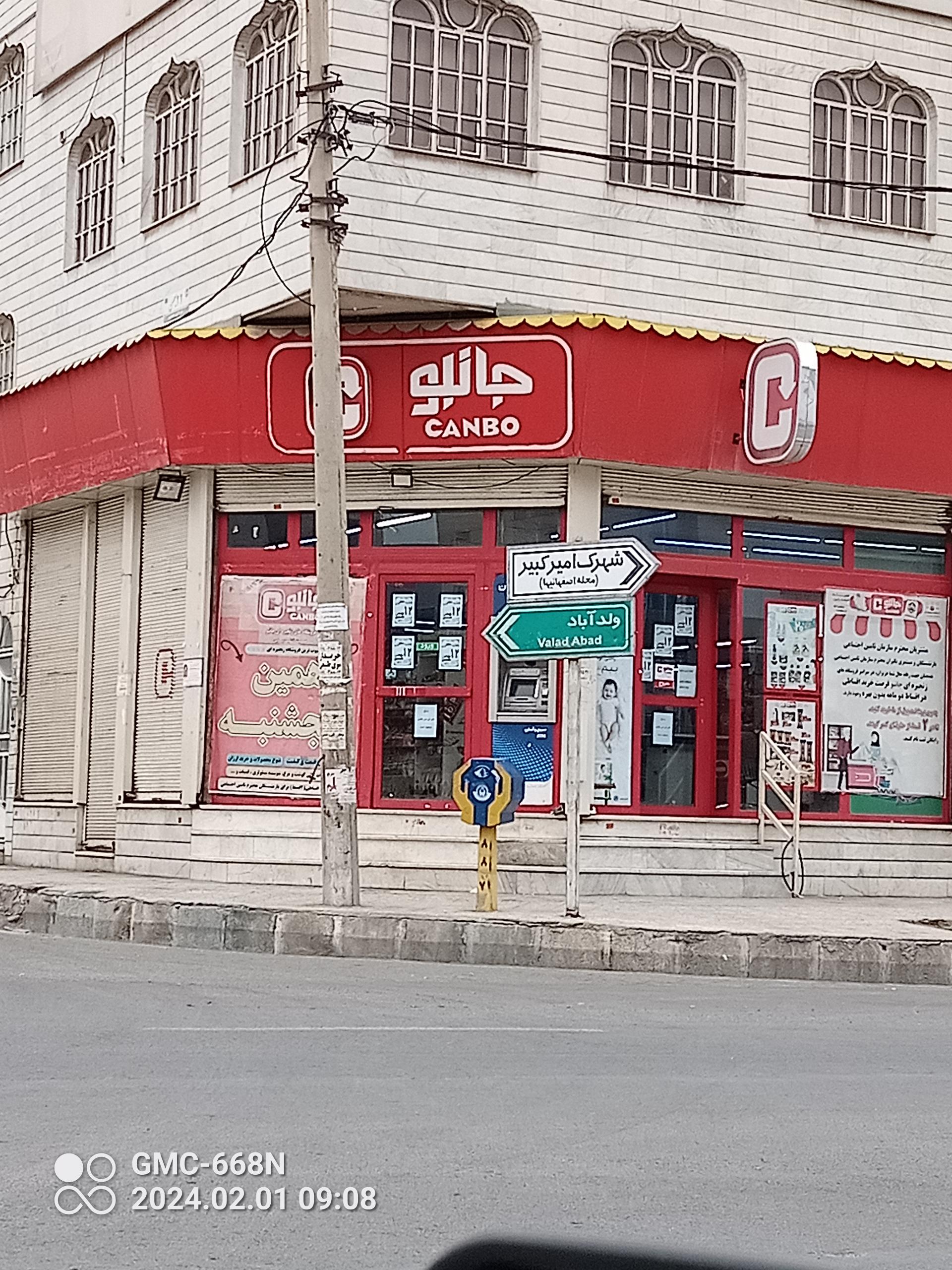 عکس فروشگاه زنجیره ای جانبو