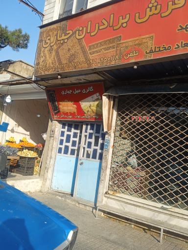 عکس میوه فروشی عباس 