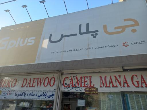 لوازم خانگی حسینی