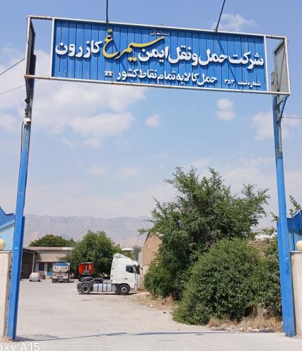 عکس باسکول 60 تنی سیمرغ