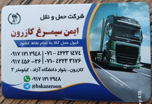 عکس باسکول 60 تنی سیمرغ