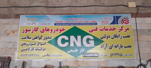 عکس خدمات گازسوز بیگی