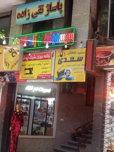 عکس پاساژ تقی زاده