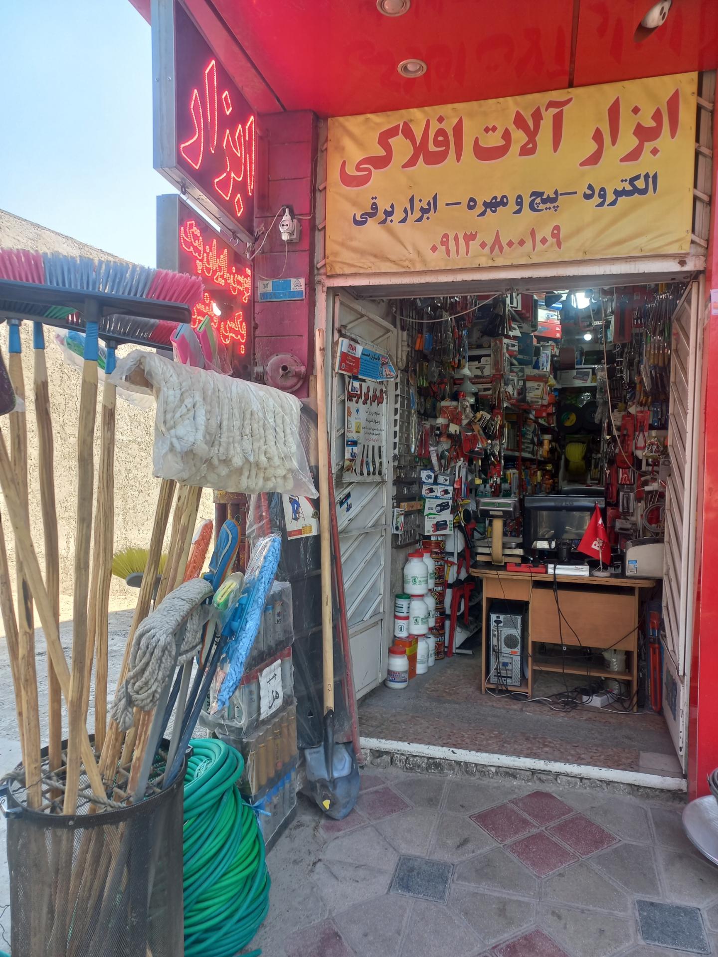 عکس ابزار افلاکی