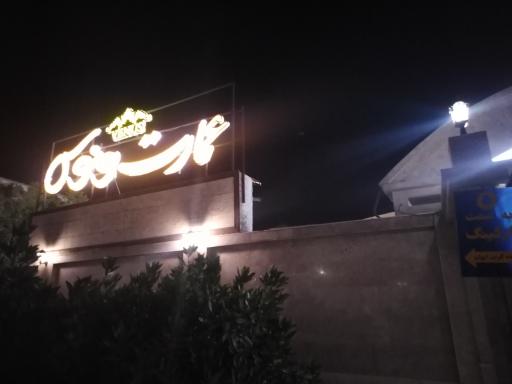 عکس تالار عمارت ونوس