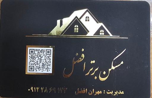 عکس مسکن برتر افضل