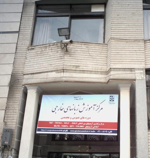 عکس موسسه علامه قطب راوندی