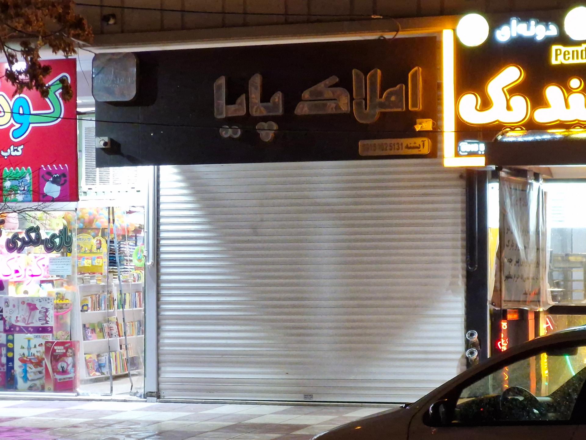 عکس املاک پایا