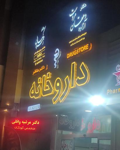 عکس دکتر مرضیه واقفی متخصص کودکان 