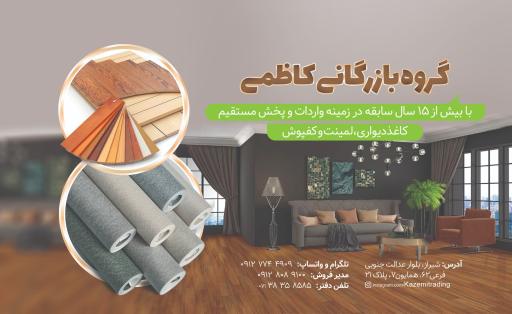 عکس انبار کاغذدیواری کاظمی