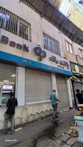 عکس بانک رفاه کارگران