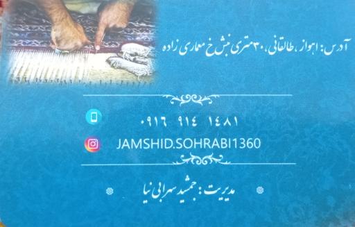 عکس تعمیرات فرش جمشید سهرابی 