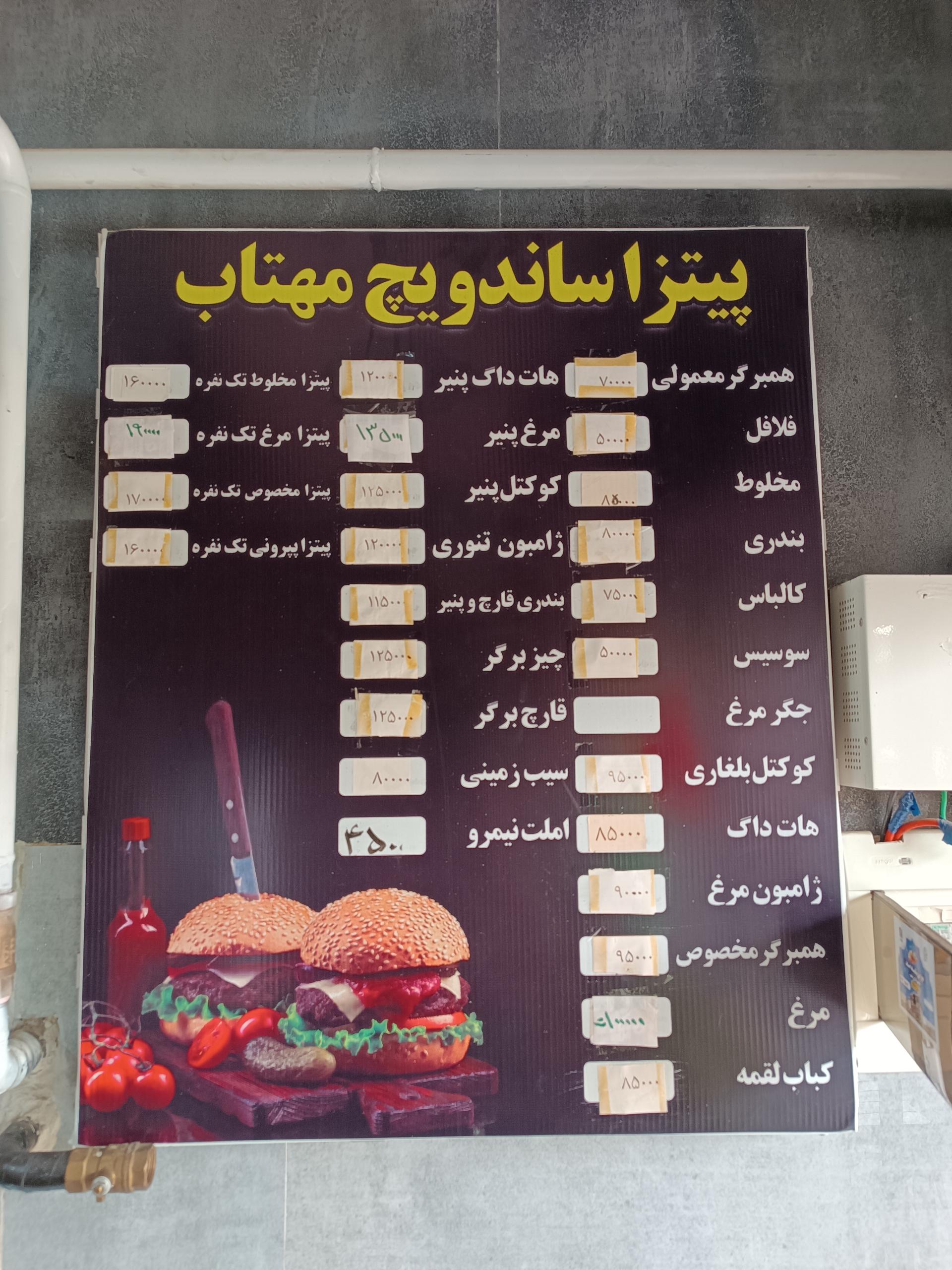 عکس ساندویچ و پیتزا مهتاب