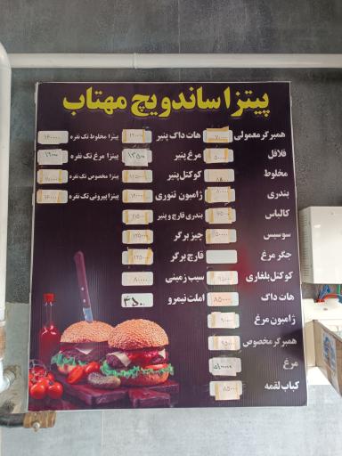 عکس ساندویچ و پیتزا مهتاب