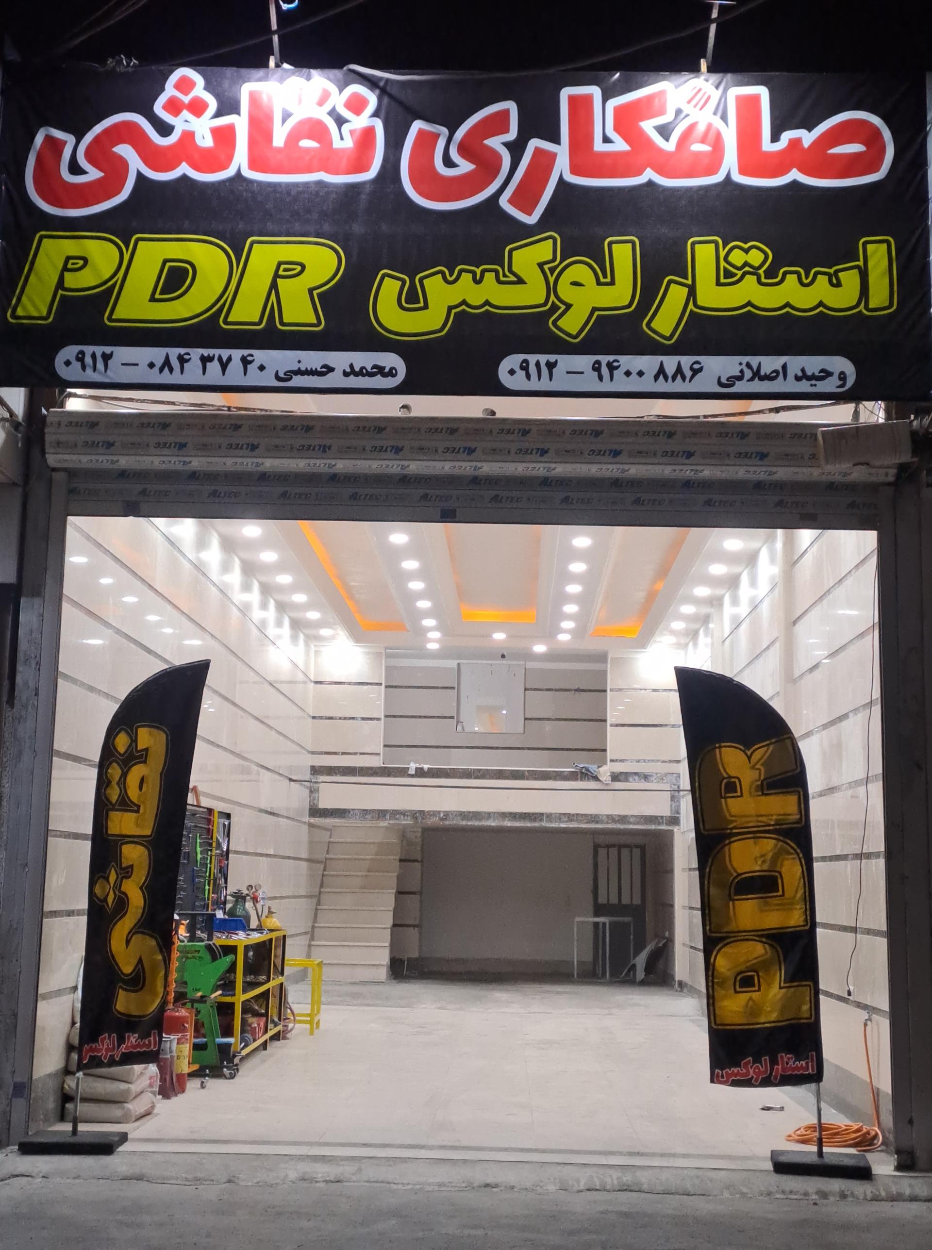 عکس صافکاری pdr و نقاشی استارلوکس