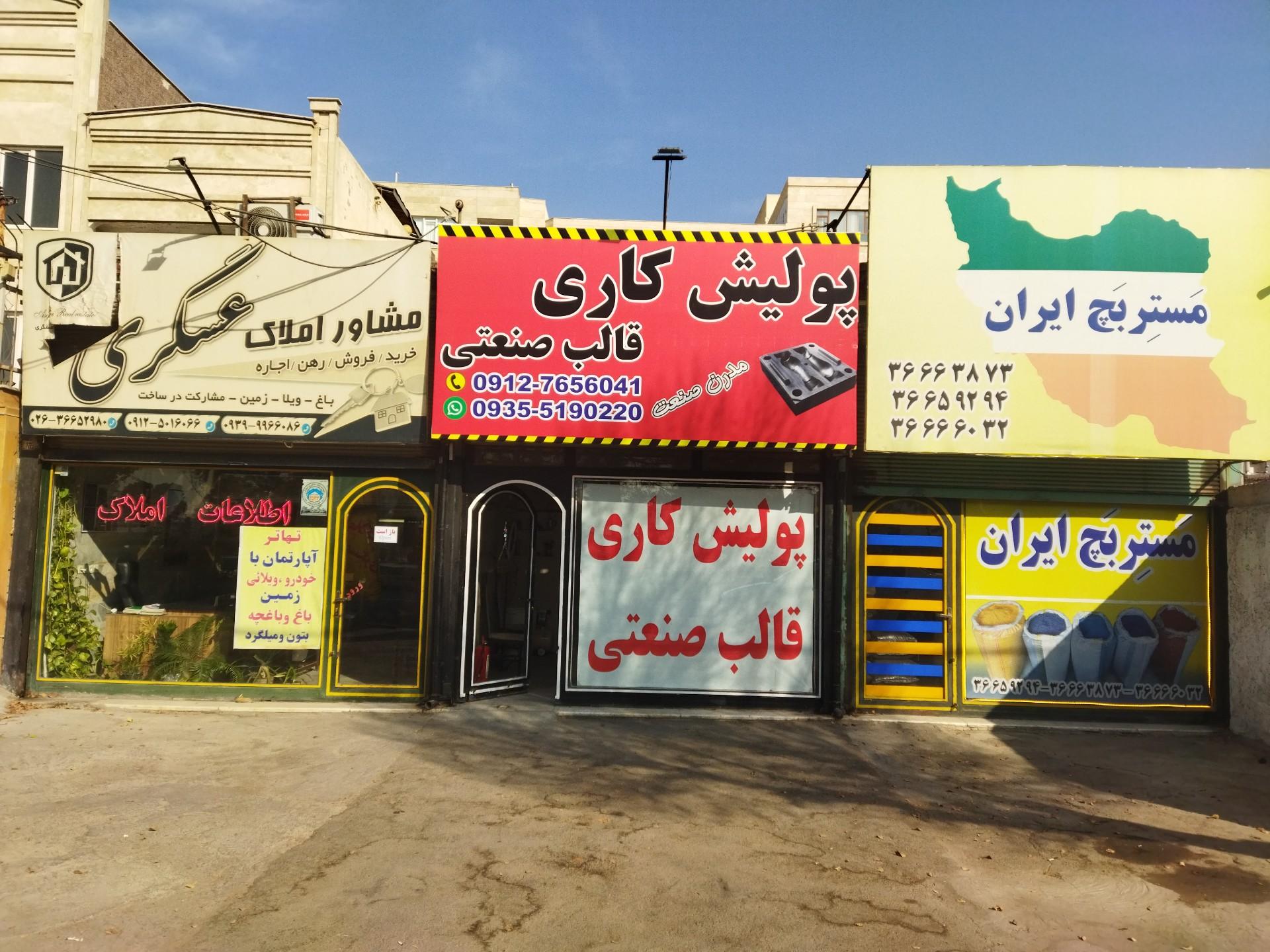 عکس پولیش کاری مدرن صنعت