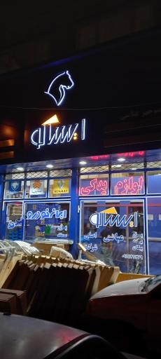 عکس نمایندگی مجاز ایساکو منوچهر عباسی