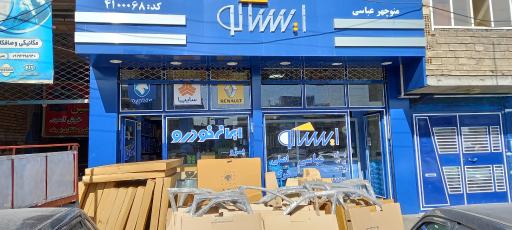 عکس نمایندگی مجاز ایساکو منوچهر عباسی