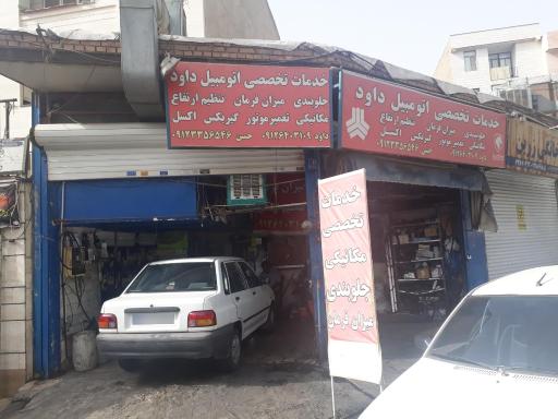 عکس جلوبندی سازی داوود