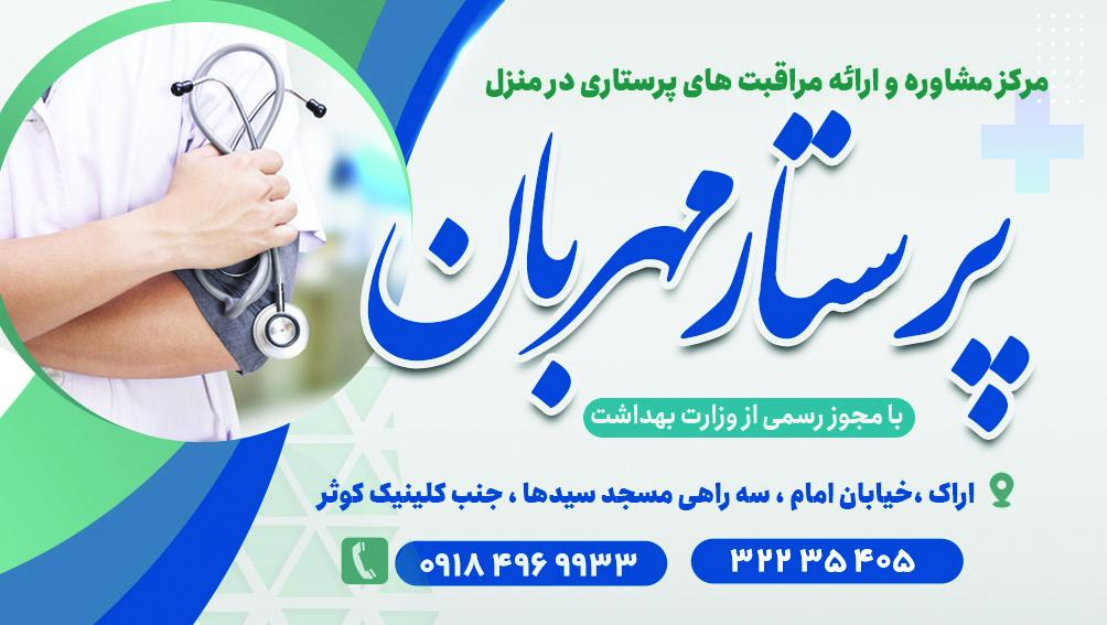 عکس  پرستار مهربان