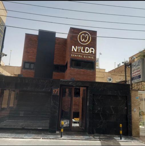 عکس کلینیک دندانپزشکی نیلدا