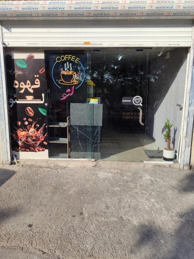 عکس کافه لئو