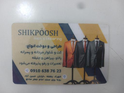 عکس خیاطی شیک پوش
