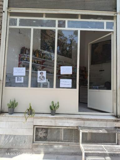 عکس سلامت کده گل نرگس