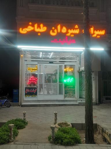 عکس کله پزی تیلیت