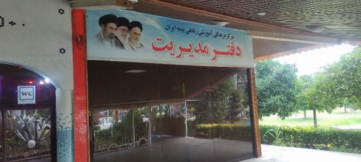 عکس پلاژ بیمه ایران