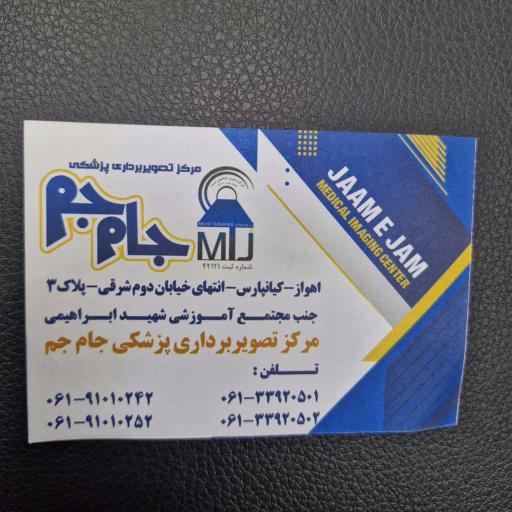 عکس مرکز تصویربرداری جام جم