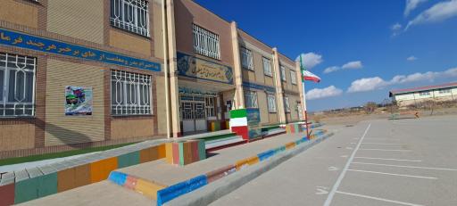 عکس دبیرستان شهید مطهری