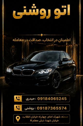 عکس اتو روشنی