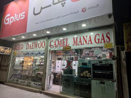 عکس لوازم خانگی حسینی